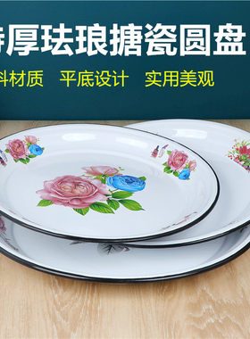 搪瓷特厚经典怀旧大盘鸡