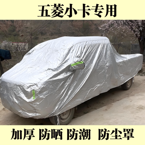 五菱之光小卡荣光新卡小货车车衣