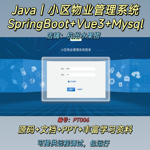 小区物业管理系统｜Java｜SpringBoot｜Vue3｜前后端分离｜文档