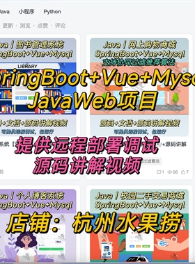 Springboot vue 前后端分离 Java  Web网站开发定制 成品项目进店