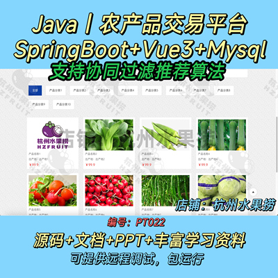 农贸交易平台 Java SpringBoot Vue3 前后端分离 文档 PPT