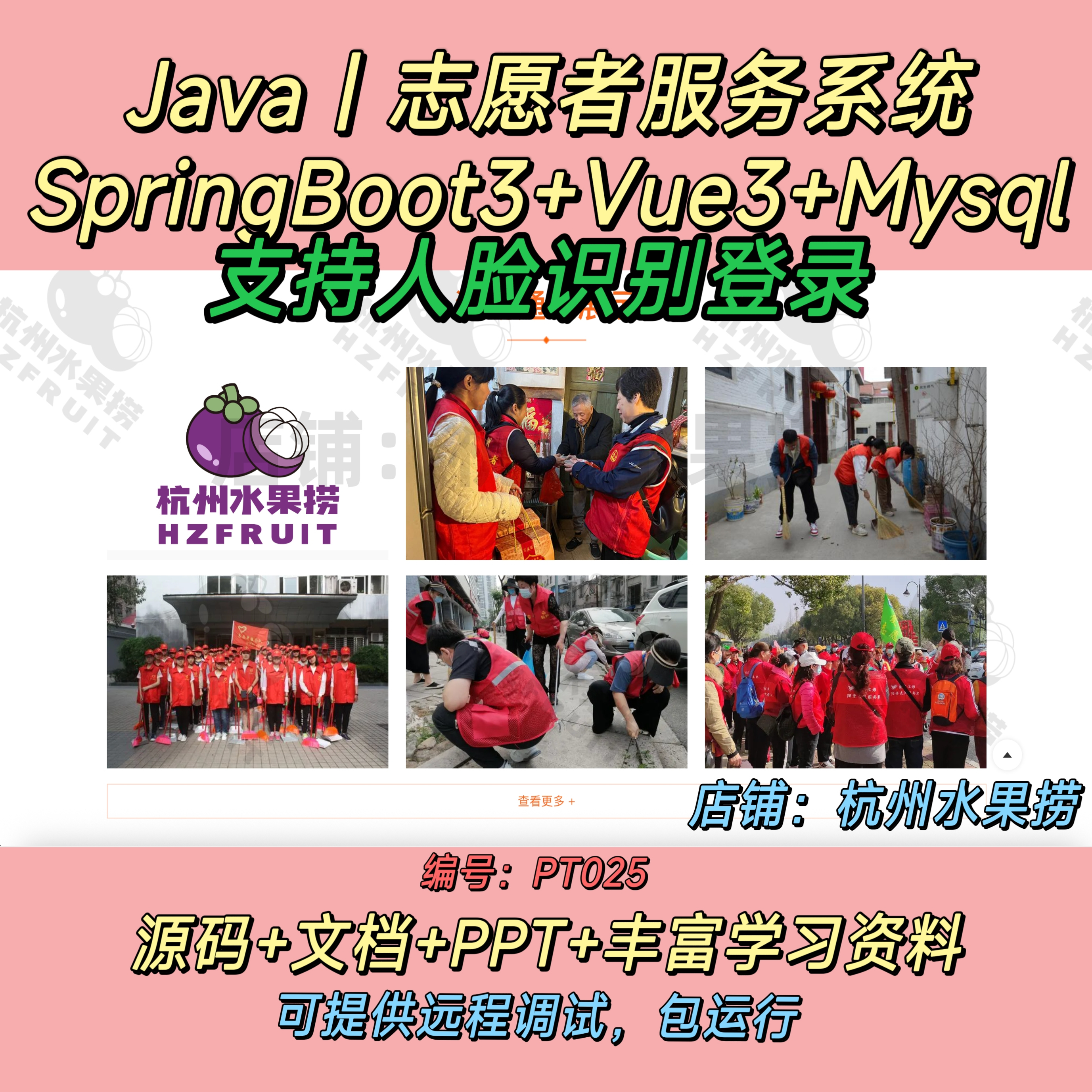 校园志愿者服务系统 Java SpringBoot3 Vue3 人脸识别登录 文档