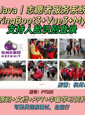 校园志愿者服务系统 Java SpringBoot3 Vue3 人脸识别登录 文档