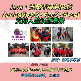 校园志愿者服务系统 Java SpringBoot3 Vue3 人脸识别登录 文档
