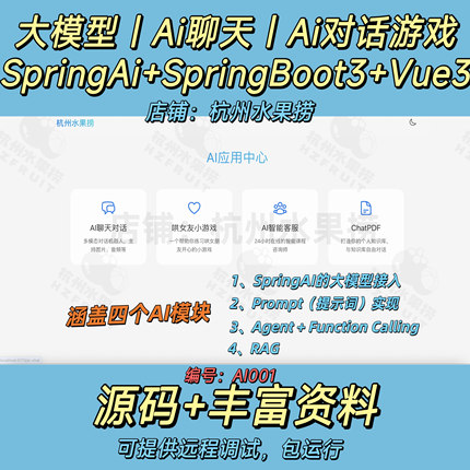 AI聊天｜AI智能客服｜AI小游戏｜大模型｜SpringAi｜Java｜Vue3
