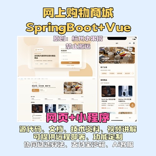 网上购物商城平台Java Springboot vue 网页+小程序 可远程部署