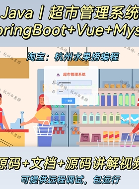 超市管理系统 积分销售 java SpringBoot vue 前后端分离万字文档