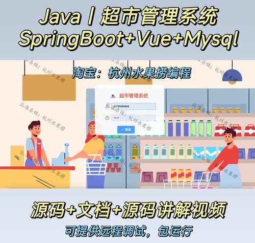 超市管理系统 积分销售 java SpringBoot vue 前后端分离万字文档