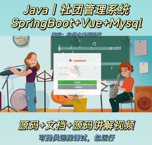 社团管理系统｜Java｜SpringBoot｜Vue｜万字文档｜前后端分离