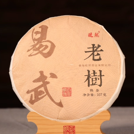 易武老树熟茶357g熟茶茶饼