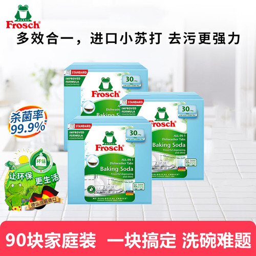 德国进口Frosch洗碗机洗涤剂三盒