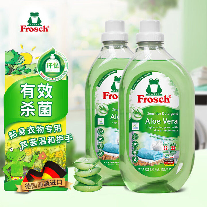 Frosch芦荟浓缩洗衣液皂深层洁净去渍去污油洗衣液1.5L两瓶家庭装