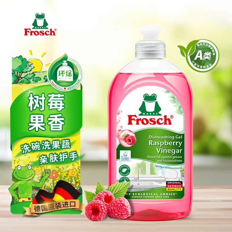 Frosch德国进口洗洁精红莓果醋除菌不伤手浓缩餐具洗碗液500ml