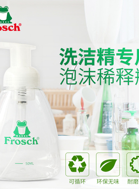 Frosch洗洁精稀释瓶厨房刻度配比瓶家用洗碗液洗洁精洗涤剂按压瓶
