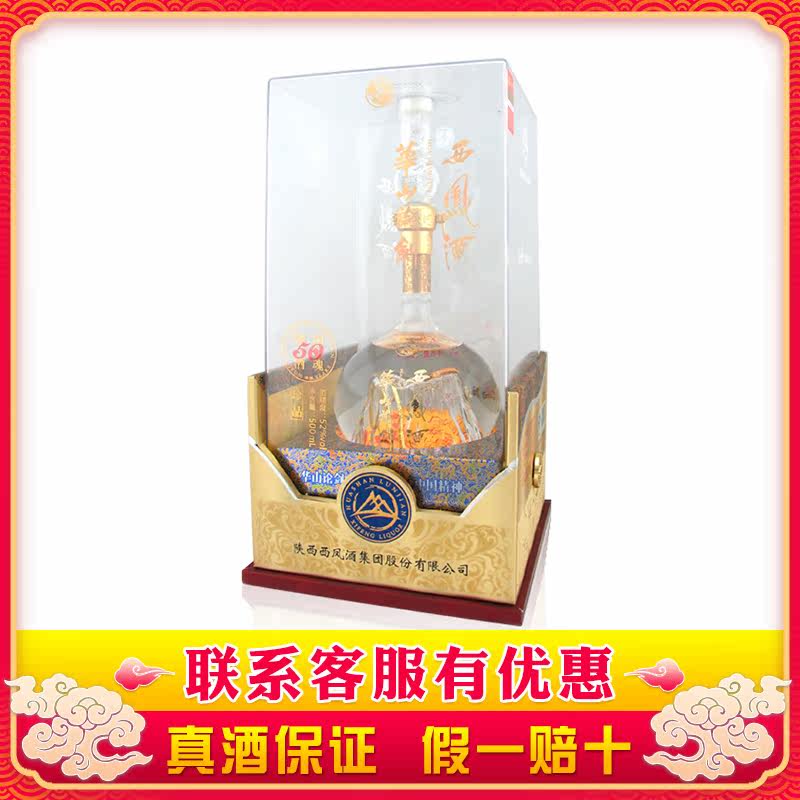 52度华山论剑50年西凤酒/商务用酒/西凤华山论剑50年/50年西凤酒