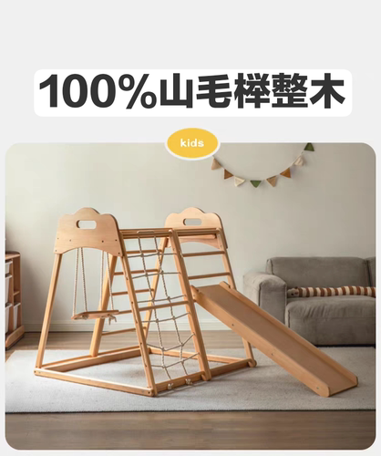 清仓榉木儿童室内攀爬架宝宝滑梯家用小型秋千组合婴儿家庭游乐场