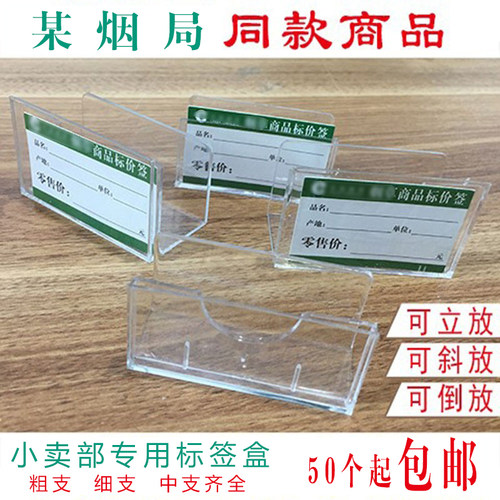 透明标价签标签盒烟盒烟盒标签盒