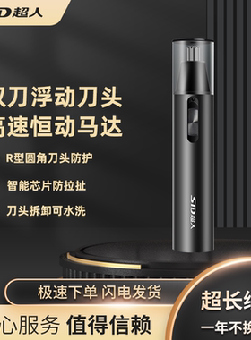 超人男士鼻毛修剪器电动鼻毛剪刀修剪剃鼻毛神器男女通用官方正品
