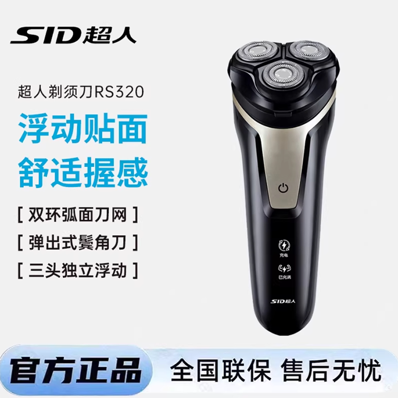 超人浮动贴面三刀头电动剃须刀头水洗旋转充电式多功能便携刮胡刀图片