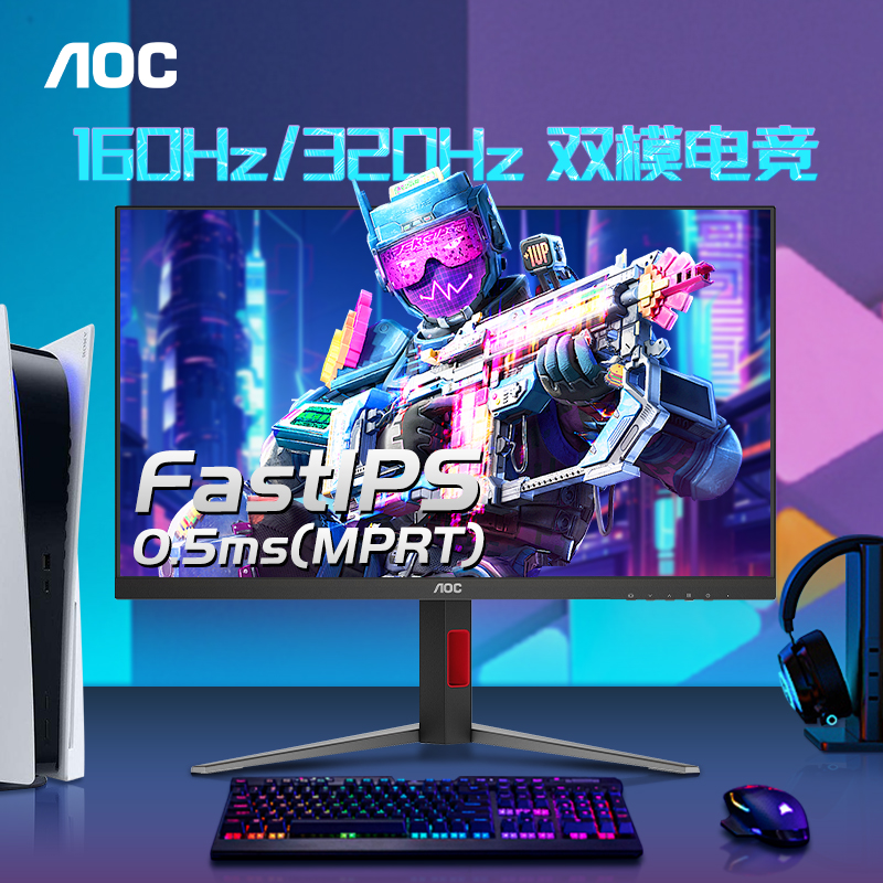 AOC U27G4 27英寸4K高清160Hz双模电竞屏幕高刷游戏电脑显示器144