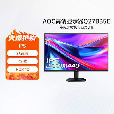 AOC27英寸2K高清IPS屏电脑显示器