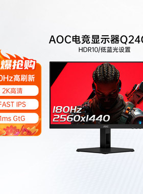 AOC 24英寸2K高清180Hz电竞IPS屏幕Q24G4E电脑显示器144hz台式27