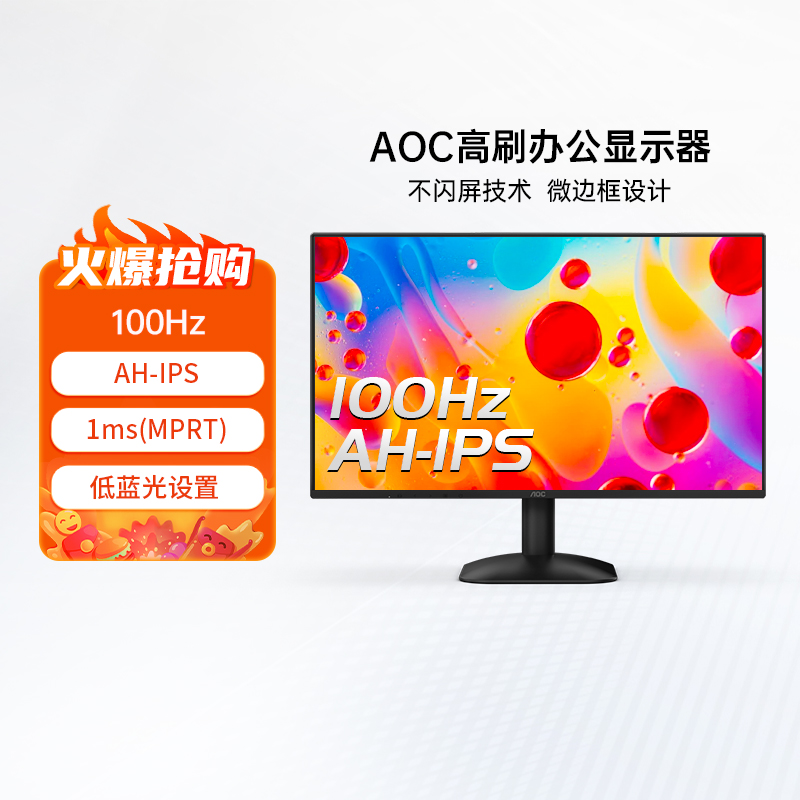 AOC 24英寸AH-IPS办公100Hz电竞显示器24B31H台式电脑屏幕外接27