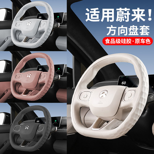 适配蔚来ES6ET5T方向盘套新EC6ES