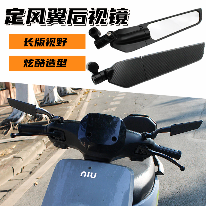 适配定风翼电动车后视镜小牛f400