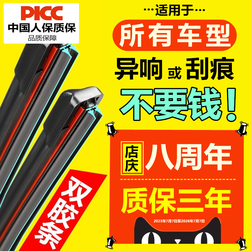 适配汽车雨刮器无骨静音原改装双