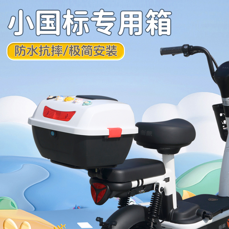 适配电动车后备箱通用雅迪爱玛台