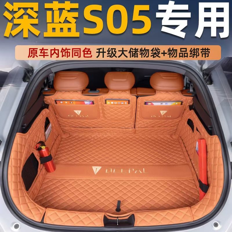适配长安深蓝S05后备箱垫包围深