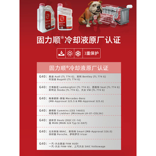 适配巴斯夫固力顺G40汽车防冻液冷却液红色-45℃通用发动机水箱宝