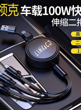 适配领克车载快充线01/0203点烟器充电器 05060809改装可收缩快速