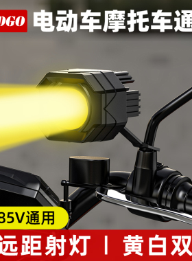 适配电动电瓶车大灯外置超亮改装三轮摩托车射灯强光led透镜前灯1