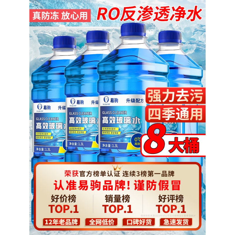 适配玻璃水汽车去油膜车用冬季防