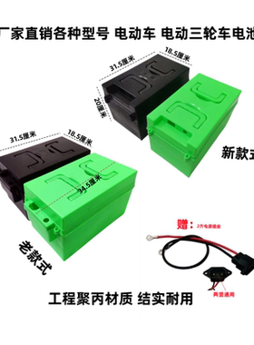 适配电瓶车外壳电动车电池盒60V20A/30A/48V12A/20A/三轮车通用型