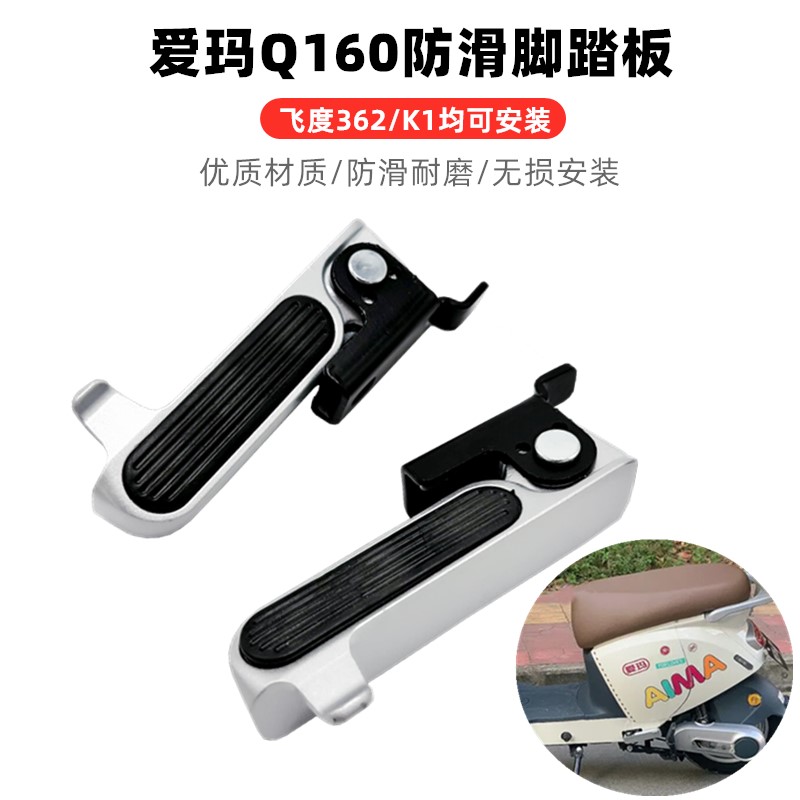 适配爱玛爱度362Q160配套后座折