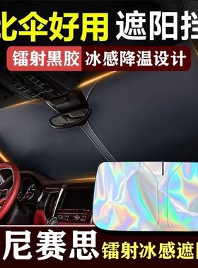 适配捷尼赛思 /G70/G80/G90/GV60/GV70/GV80夏季隔热加厚遮阳挡板