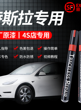 适配原厂特斯拉modelY珍珠白黑色model3星空灰专用补漆笔划痕修复