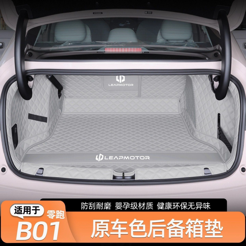适配25款零跑B01后备箱垫包围零