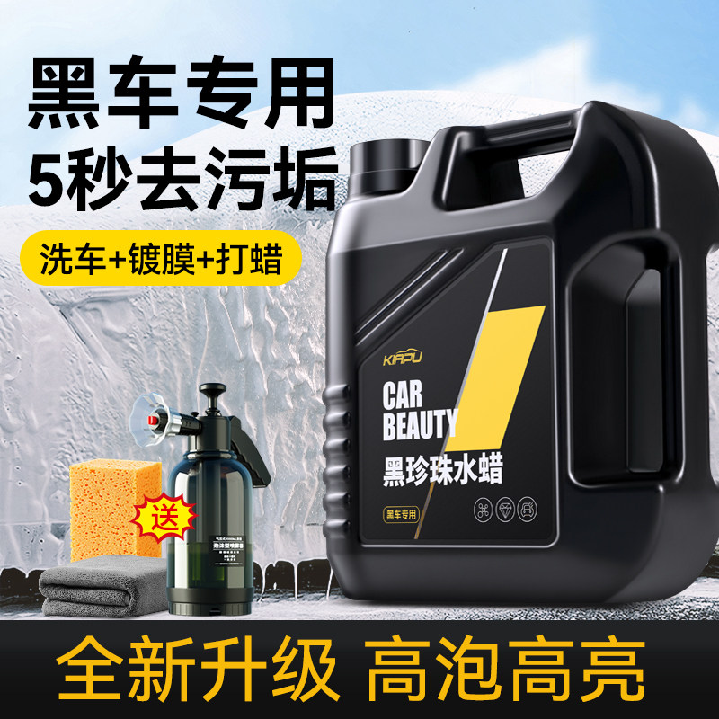 适配洗车液黑车专用高泡沫免擦拭强力去污清洁清洗剂汽车纳米镀晶