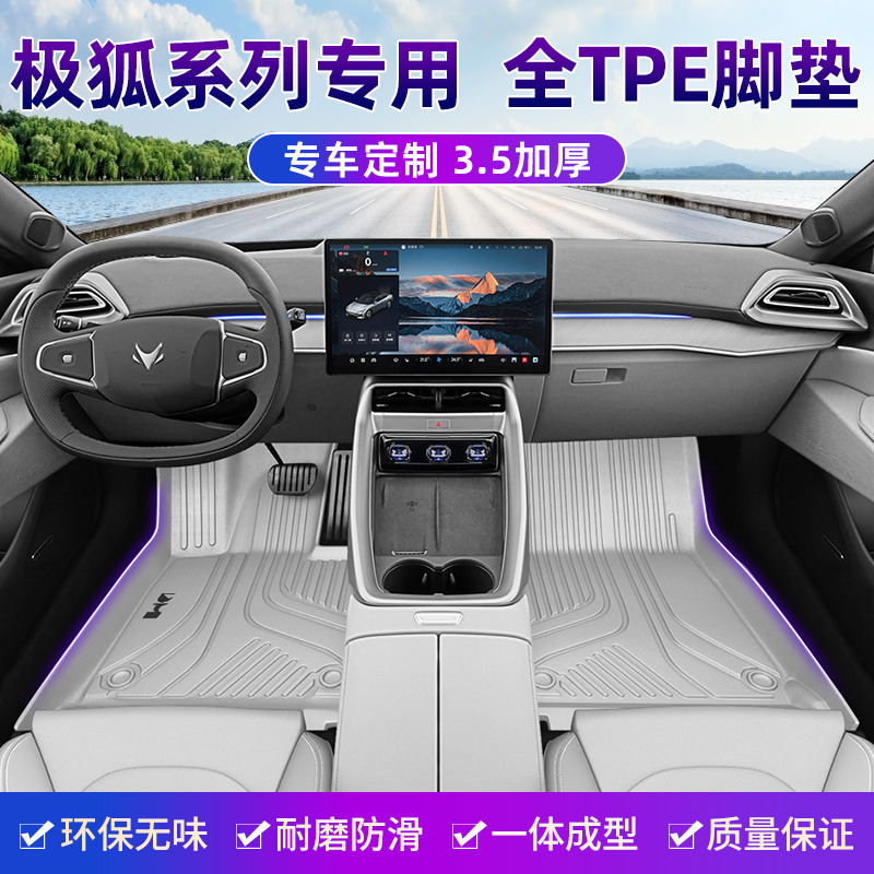 适配2025款极狐阿尔法T5/S5脚垫