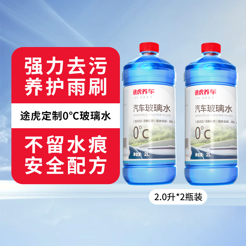 适配途虎大桶汽车玻璃水0度强力