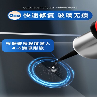 适配汽车玻璃修复液前挡风裂纹修