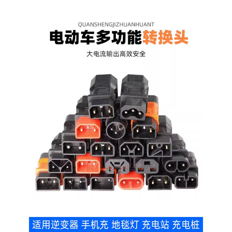 适配雅迪绿源电动车充电转换台铃