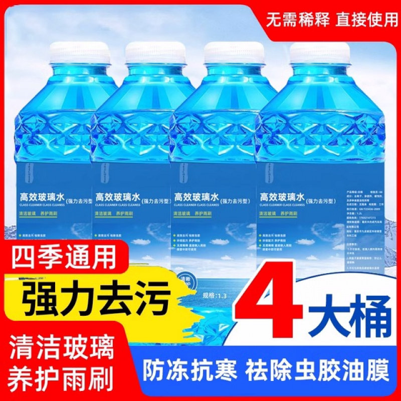 适配汽车玻璃水强力去污去油膜雨