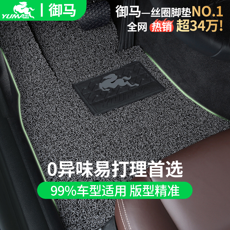 适配御马汽车丝圈脚垫奥迪a6q5宝