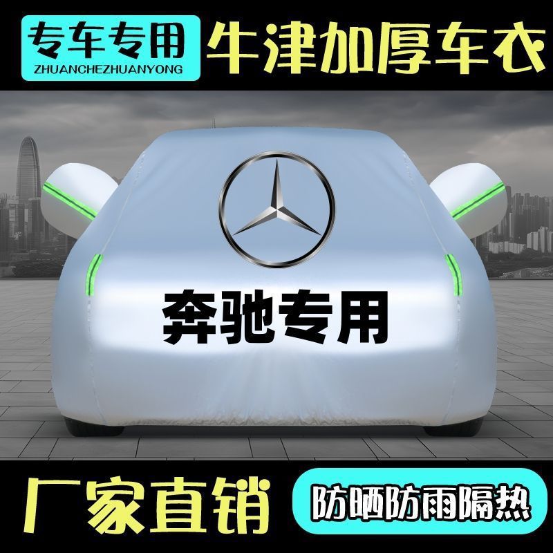 适配奔驰GLAGLCC200C300C180E260