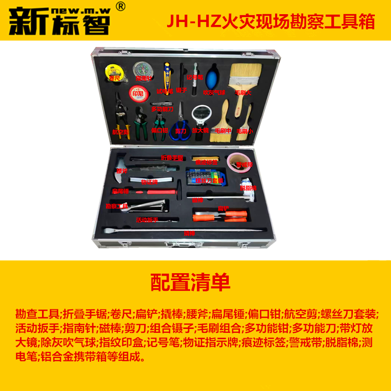 消防火场勘查工具箱 火灾现场勘查器材箱火灾物证勘察提取装置箱
